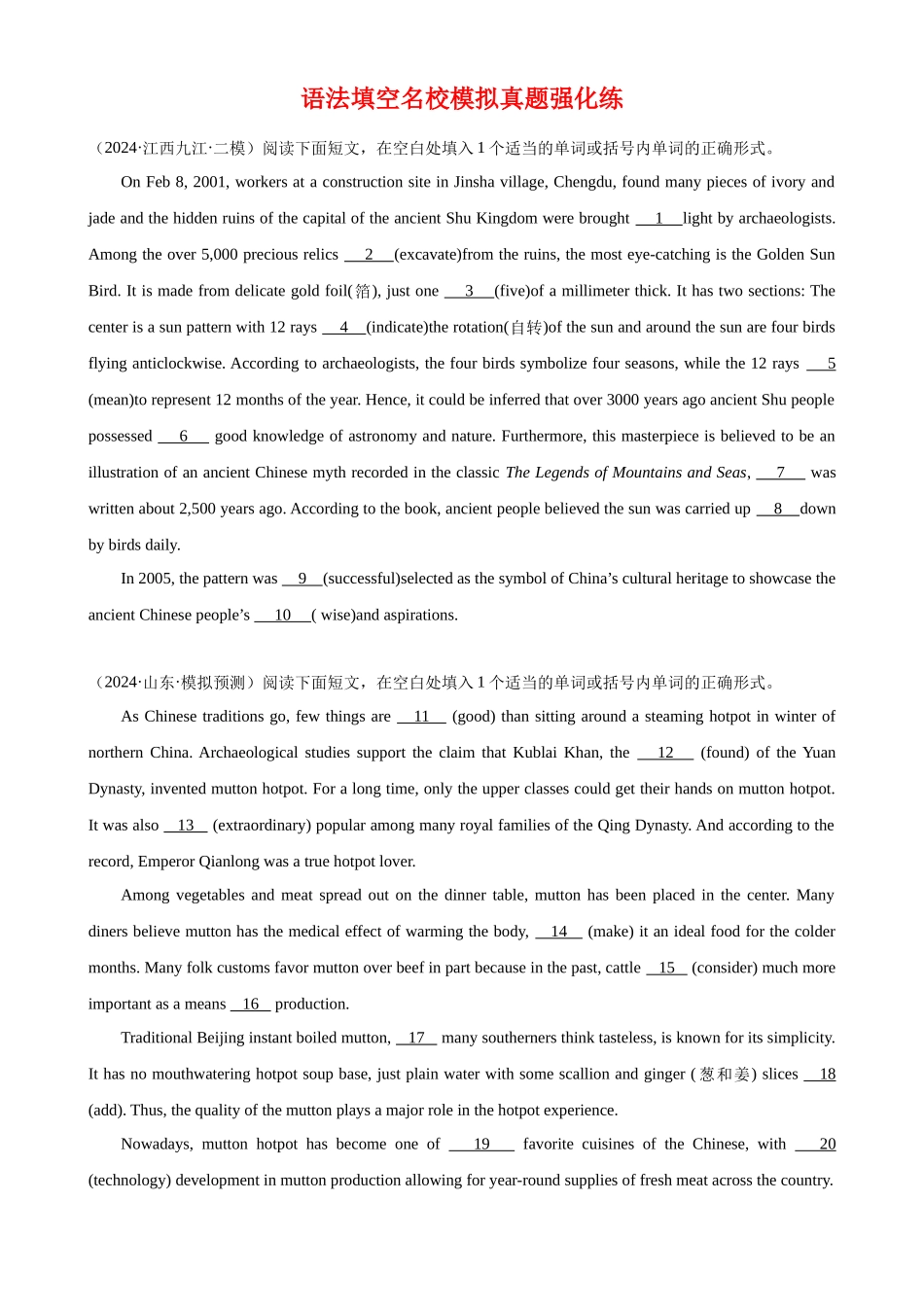 语法填空名校模拟真题强化练69-（高考真题+名校模拟真题）.docx_第1页