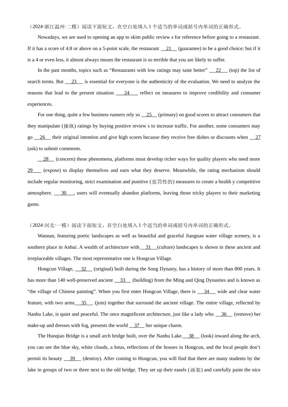 语法填空名校模拟真题强化练69-（高考真题+名校模拟真题）.docx_第2页