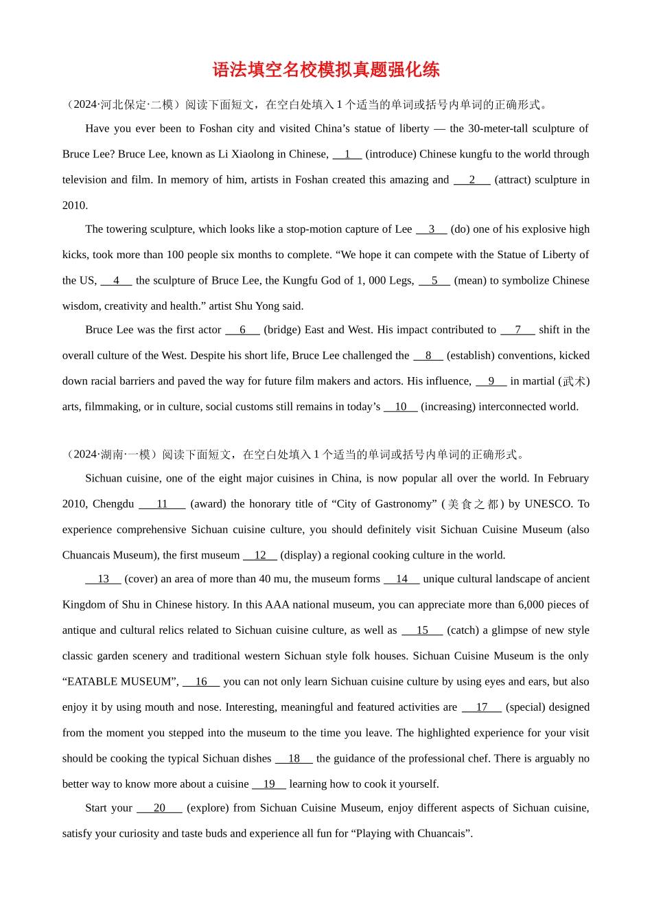 语法填空名校模拟真题强化练70-（高考真题+名校模拟真题）.docx_第1页