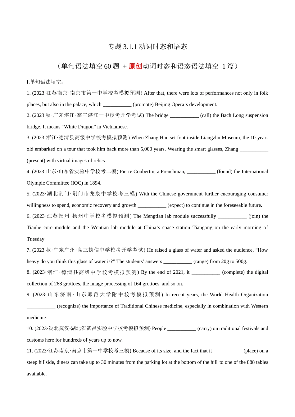 专题3.1.1 动词时态和语态  (冲击双一流·单句语法填空60题 + 原创语法填空1篇) .docx_第1页