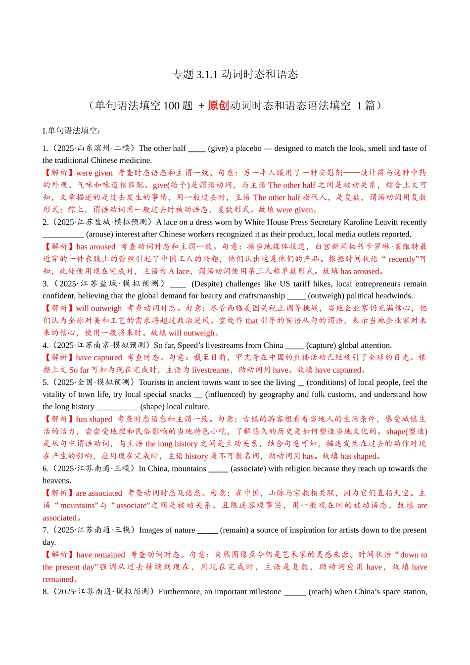 专题3.1.1 动词时态和语态  (冲击双一流单句语法填空100题 + 原创代词、冠词语法填空1篇）教师版.docx_第1页