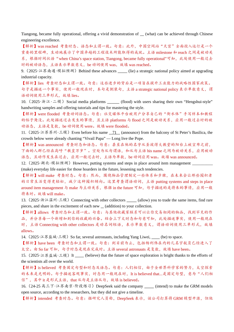 专题3.1.1 动词时态和语态  (冲击双一流单句语法填空100题 + 原创代词、冠词语法填空1篇）教师版.docx_第2页