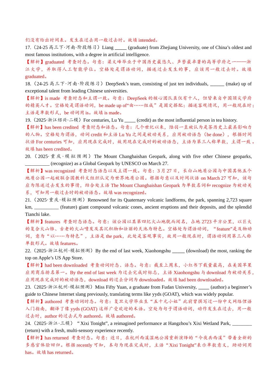 专题3.1.1 动词时态和语态  (冲击双一流单句语法填空100题 + 原创代词、冠词语法填空1篇）教师版.docx_第3页