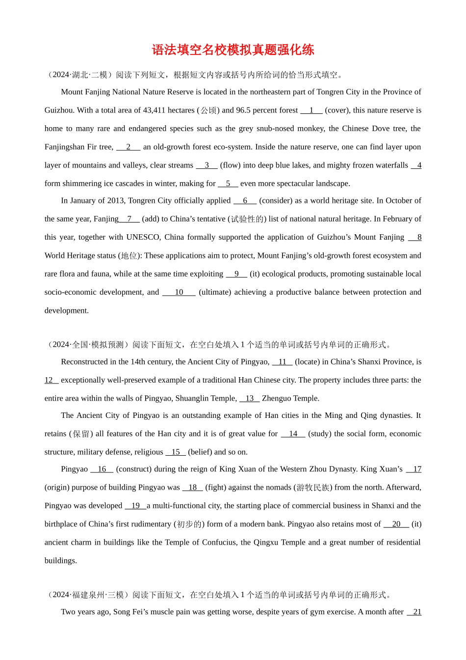 语法填空名校模拟真题强化练73-（高考真题+名校模拟真题）.docx_第1页