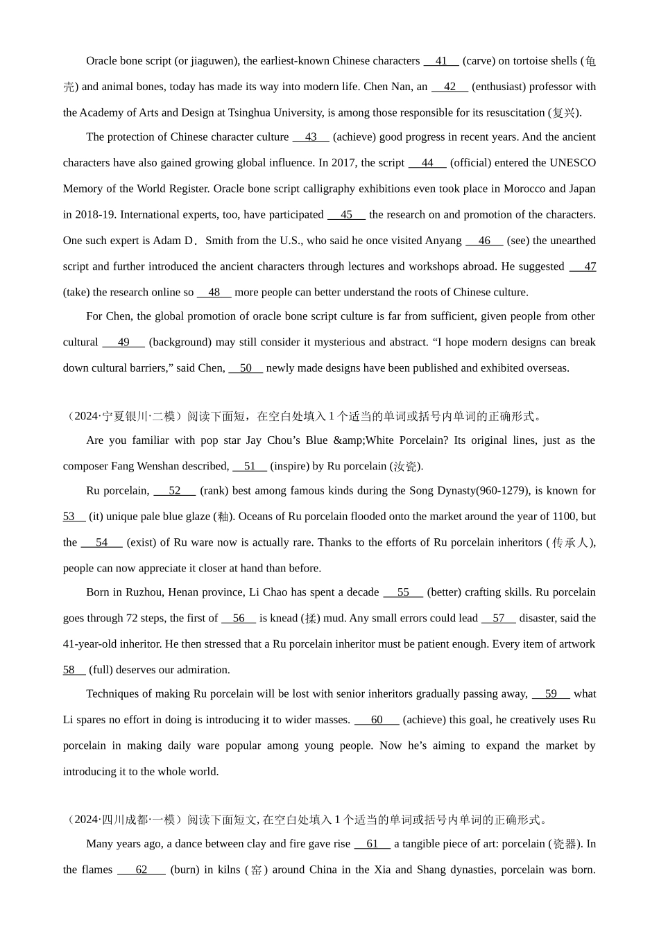 语法填空名校模拟真题强化练73-（高考真题+名校模拟真题）.docx_第3页