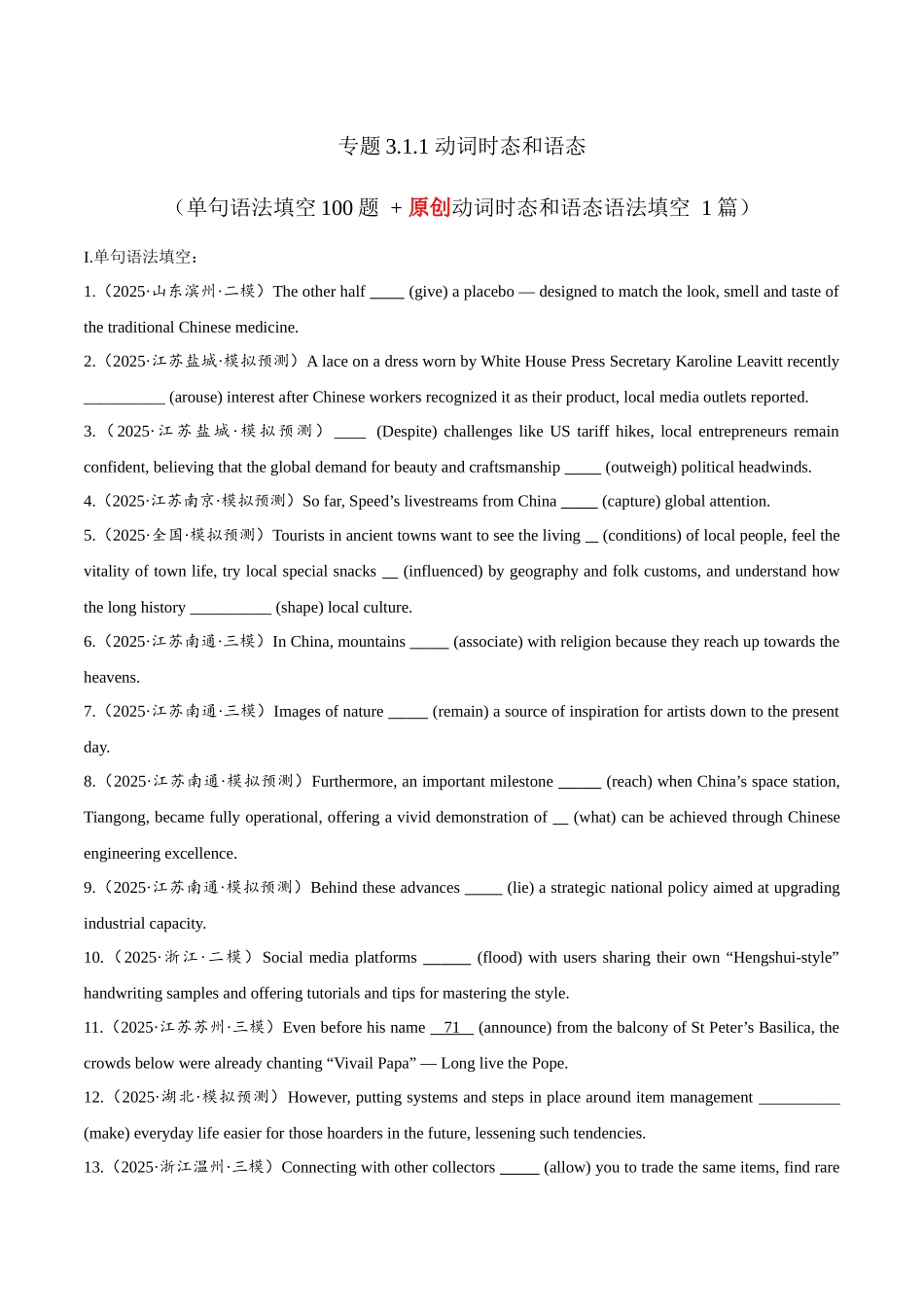 专题3.1.1 动词时态和语态  (冲击双一流单句语法填空100题 + 原创代词、冠词语法填空1篇）学生版.docx_第1页