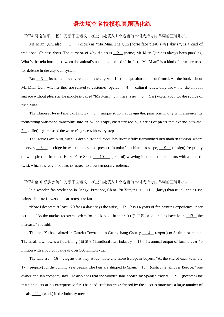 语法填空名校模拟真题强化练76-（高考真题+名校模拟真题）.docx_第1页