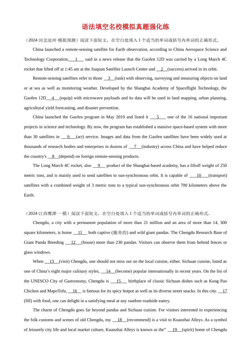 语法填空名校模拟真题强化练78-（高考真题+名校模拟真题）.docx_第1页