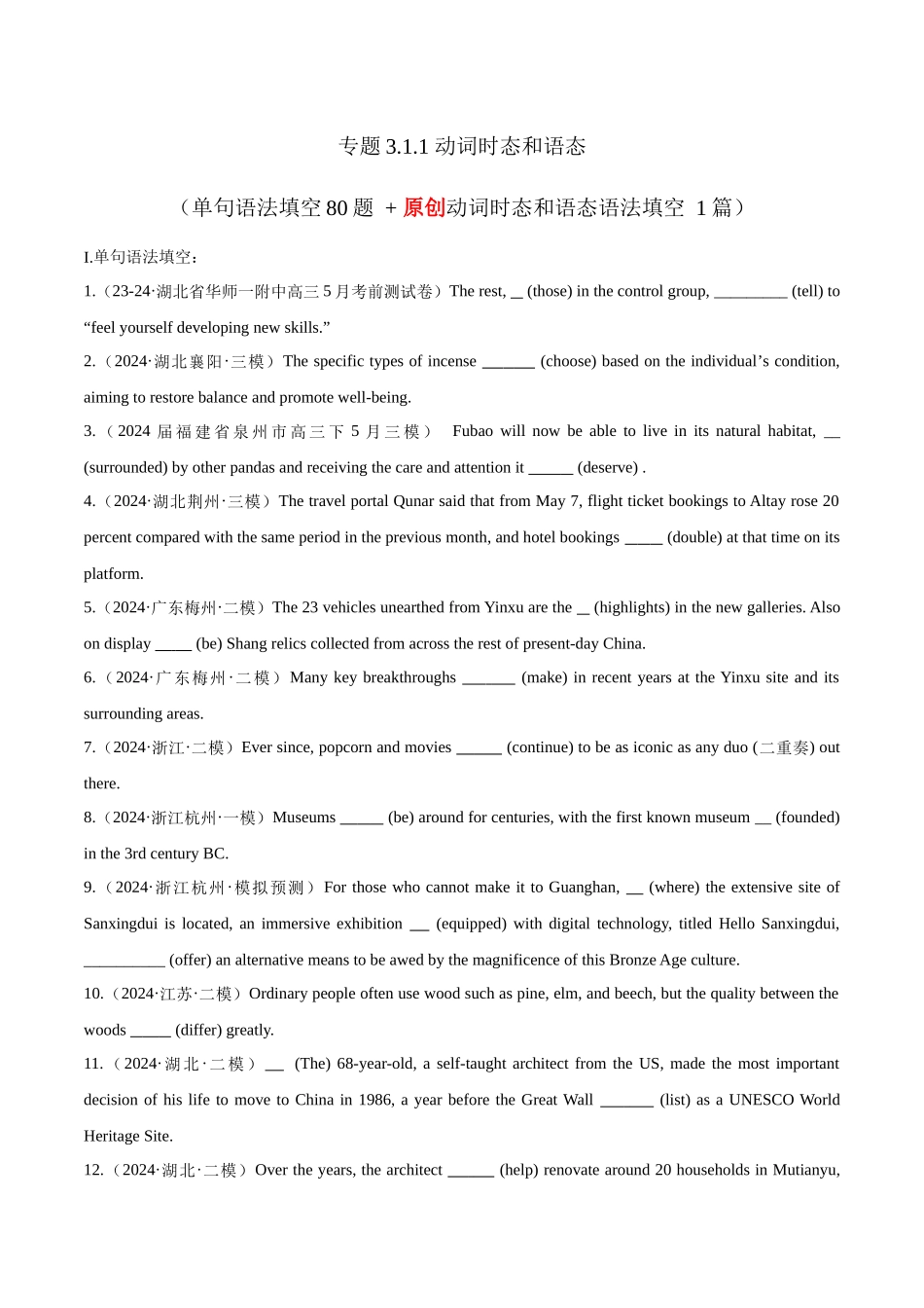 专题3.1.1 动词时态和语态  (单句语法填空80题 + 巴黎残奥会将开始原创语法填空1篇).docx_第1页