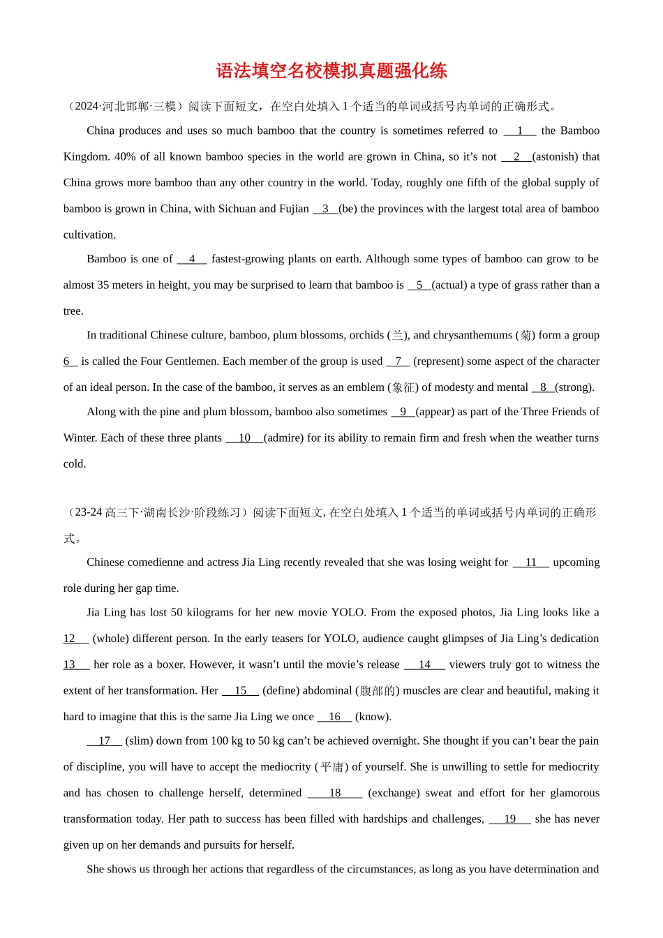 语法填空名校模拟真题强化练79-（高考真题+名校模拟真题）.docx_第1页