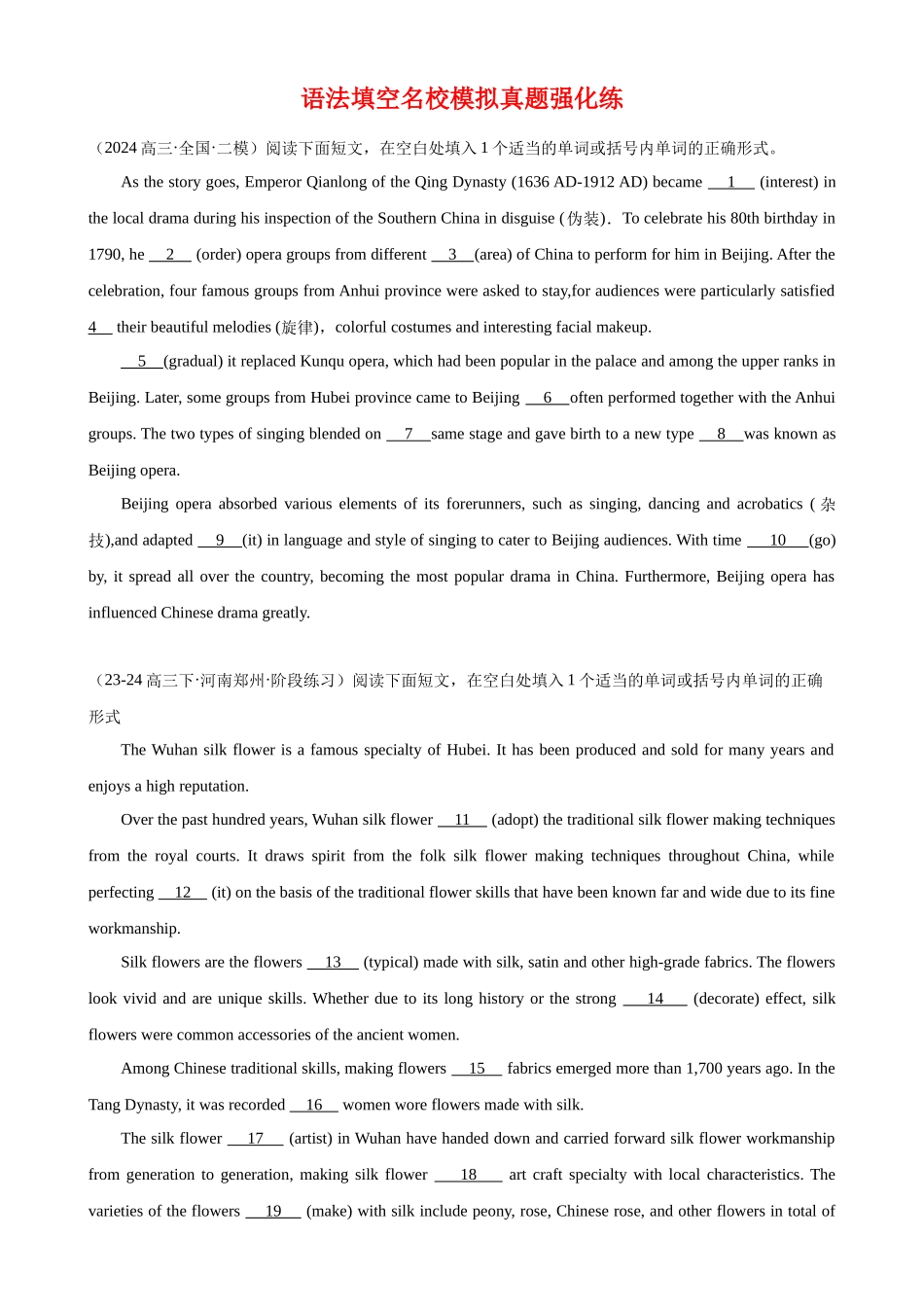 语法填空名校模拟真题强化练80-（高考真题+名校模拟真题）.docx_第1页