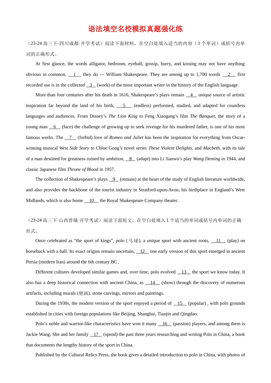 语法填空名校模拟真题强化练81-（高考真题+名校模拟真题）.docx_第1页