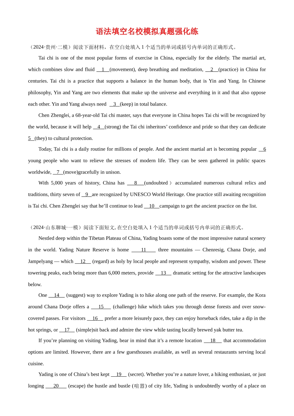 语法填空名校模拟真题强化练82-（高考真题+名校模拟真题）.docx_第1页