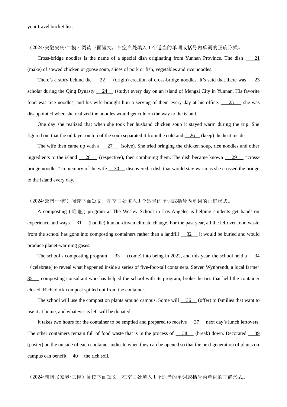 语法填空名校模拟真题强化练82-（高考真题+名校模拟真题）.docx_第2页