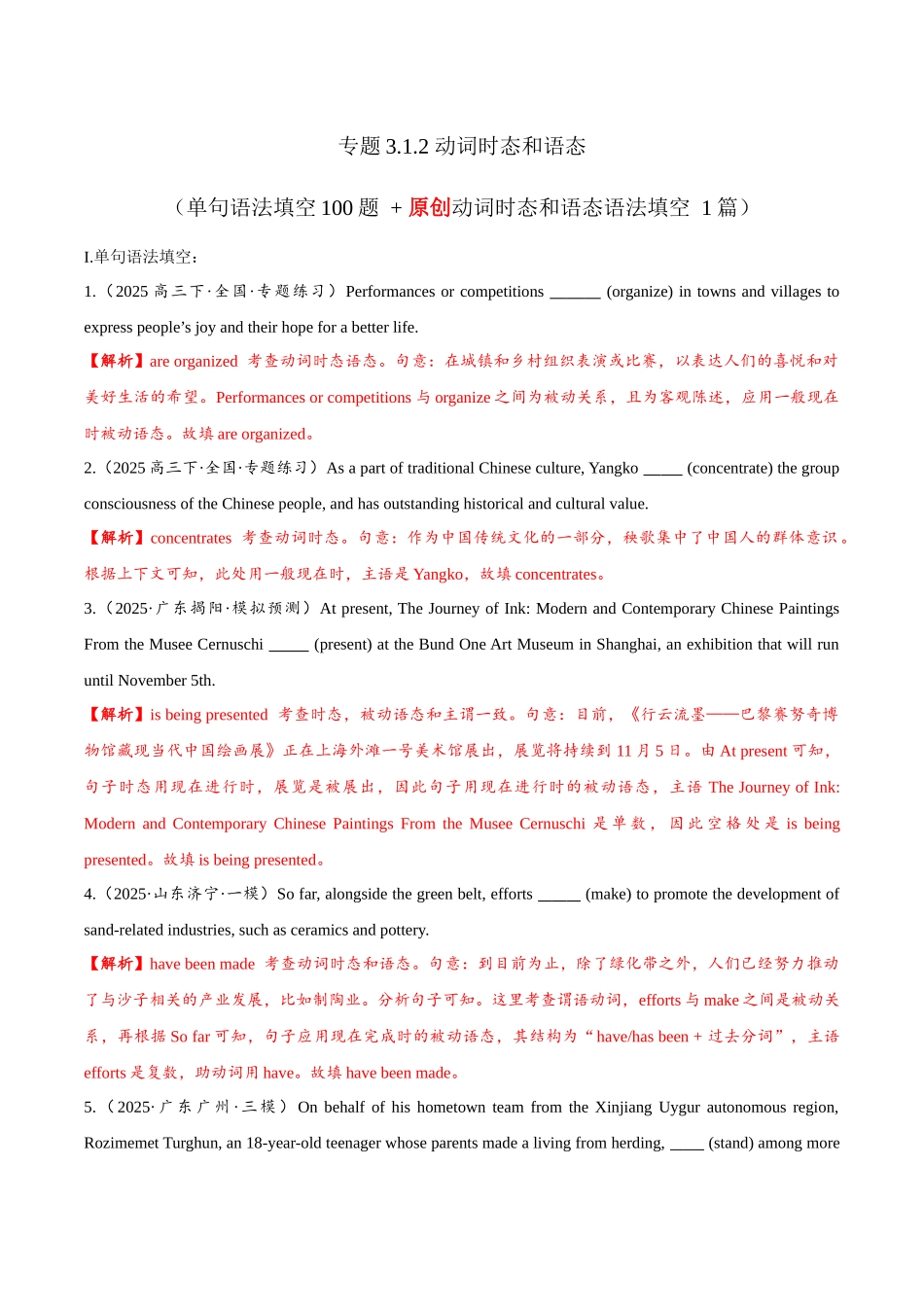 专题3.1.2 动词时态和语态  (冲击双一流单句语法填空100题 + 原创代词、冠词语法填空1篇）教师版.docx_第1页