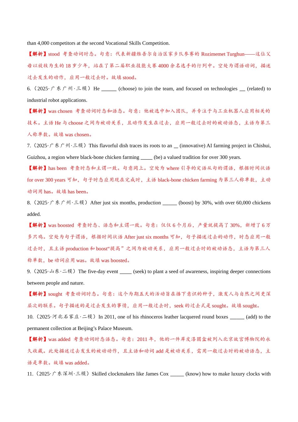 专题3.1.2 动词时态和语态  (冲击双一流单句语法填空100题 + 原创代词、冠词语法填空1篇）教师版.docx_第2页