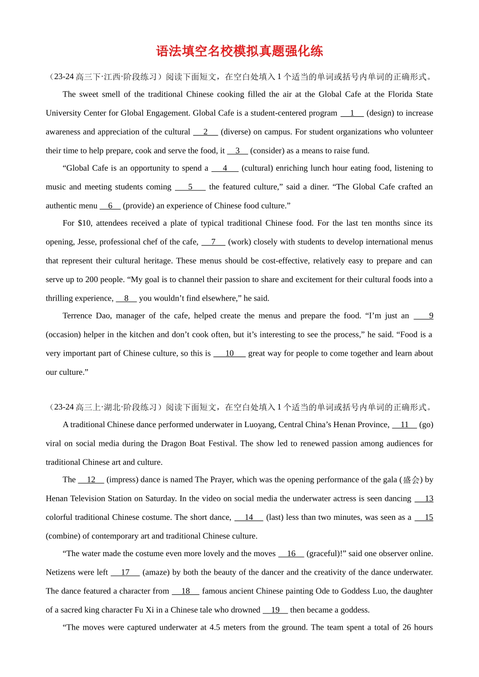 语法填空名校模拟真题强化练84-（高考真题+名校模拟真题）.docx_第1页