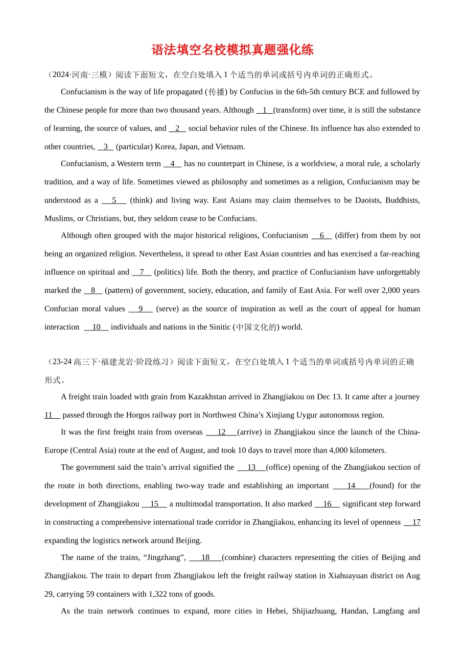 语法填空名校模拟真题强化练85-（高考真题+名校模拟真题）.docx_第1页