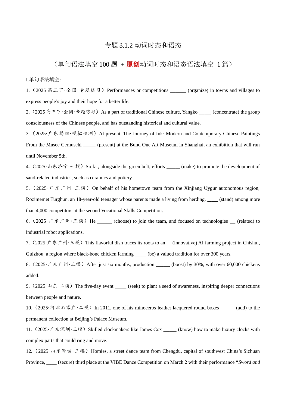 专题3.1.2 动词时态和语态  (冲击双一流单句语法填空100题 + 原创代词、冠词语法填空1篇）学生版.docx_第1页