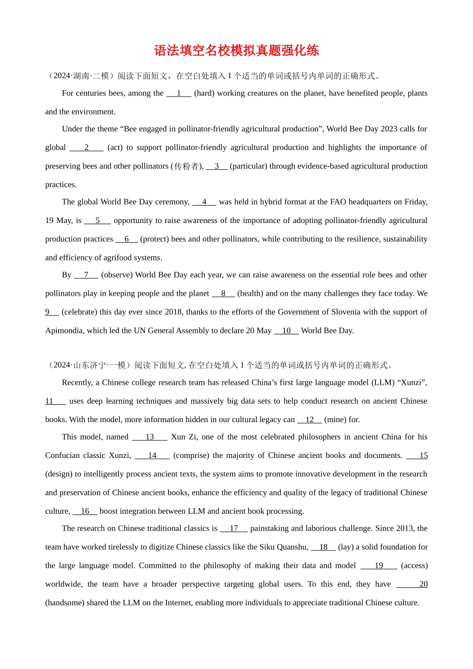 语法填空名校模拟真题强化练86-（高考真题+名校模拟真题）.docx_第1页