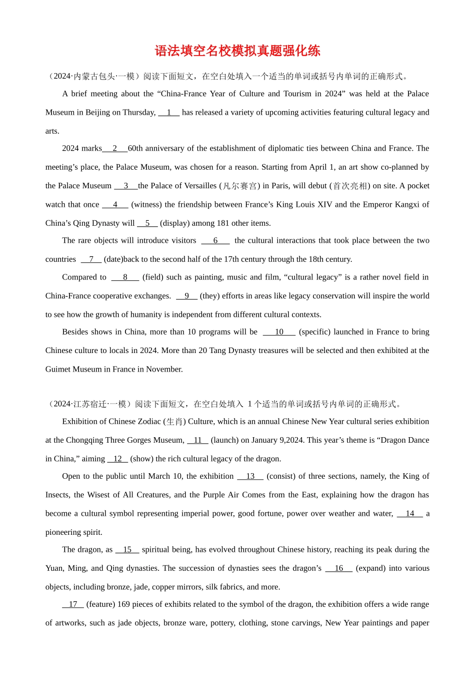 语法填空名校模拟真题强化练87-（高考真题+名校模拟真题）.docx_第1页