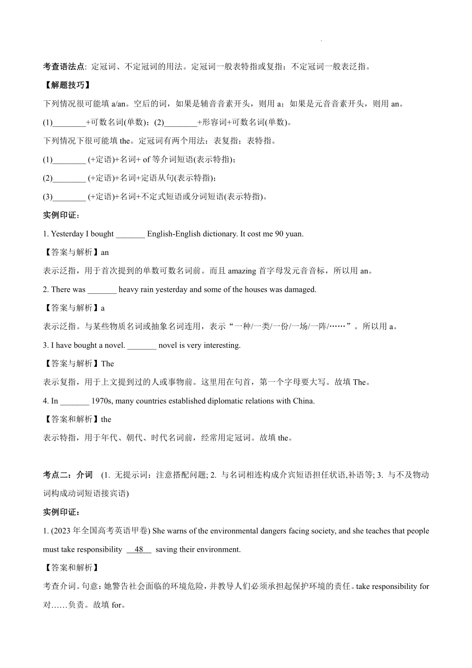专题3.1+语法填空(一)（考情分析+真题回顾+最新模拟试题）（解析版）.pdf_第3页