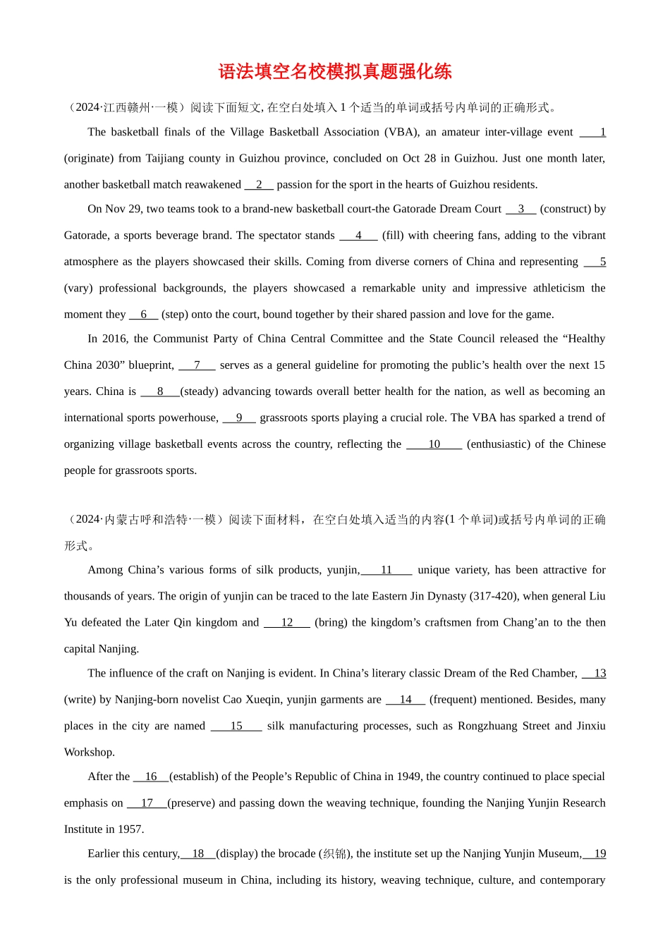 语法填空名校模拟真题强化练89-（高考真题+名校模拟真题）.docx_第1页