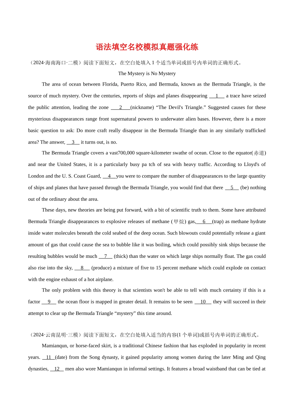 语法填空名校模拟真题强化练92-(高考真题+名校模拟真题).docx_第1页