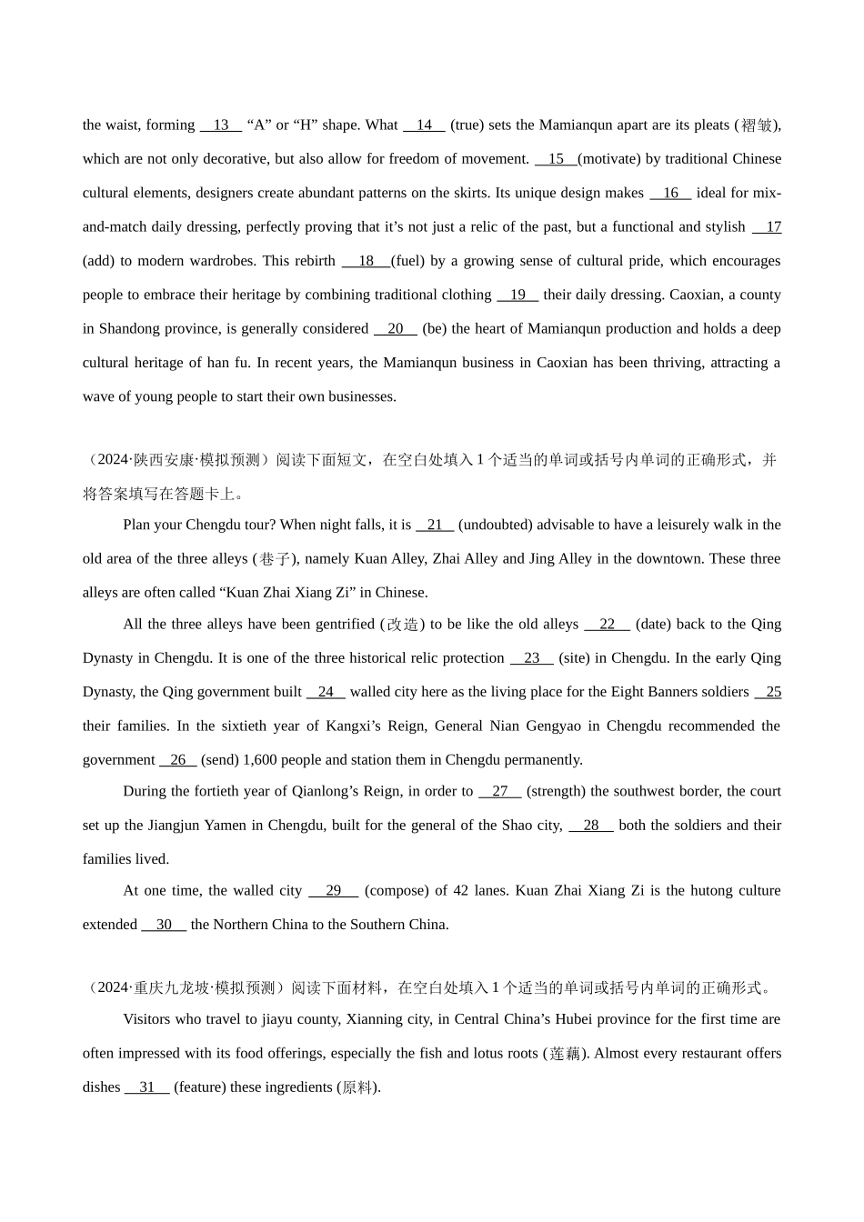 语法填空名校模拟真题强化练92-(高考真题+名校模拟真题).docx_第2页