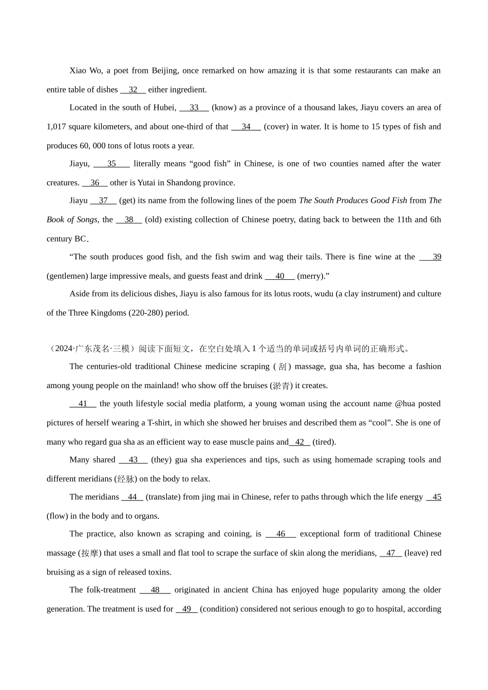 语法填空名校模拟真题强化练92-(高考真题+名校模拟真题).docx_第3页