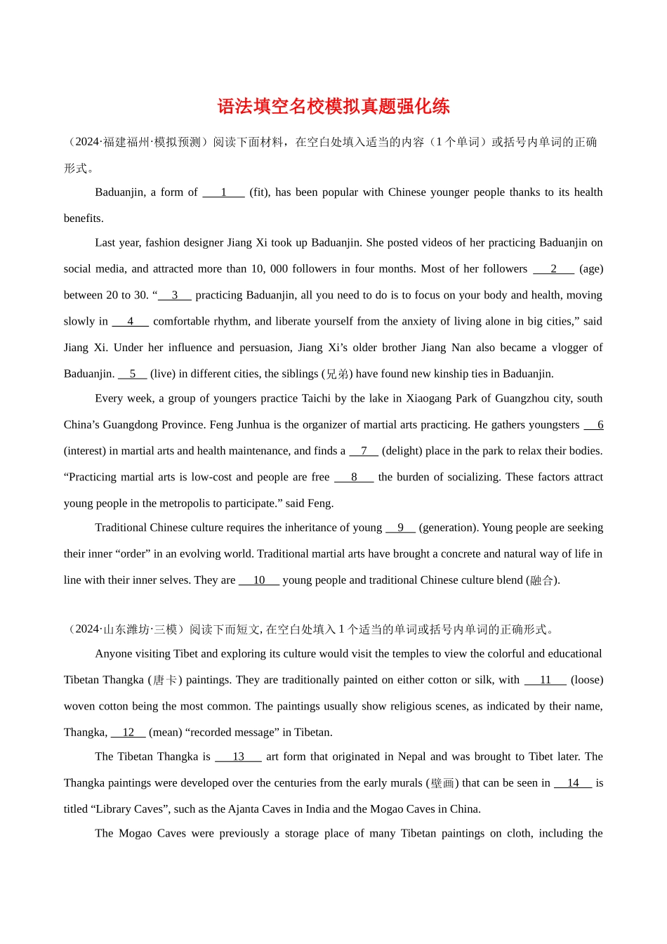 语法填空名校模拟真题强化练93-（高考真题+名校模拟真题）.docx_第1页