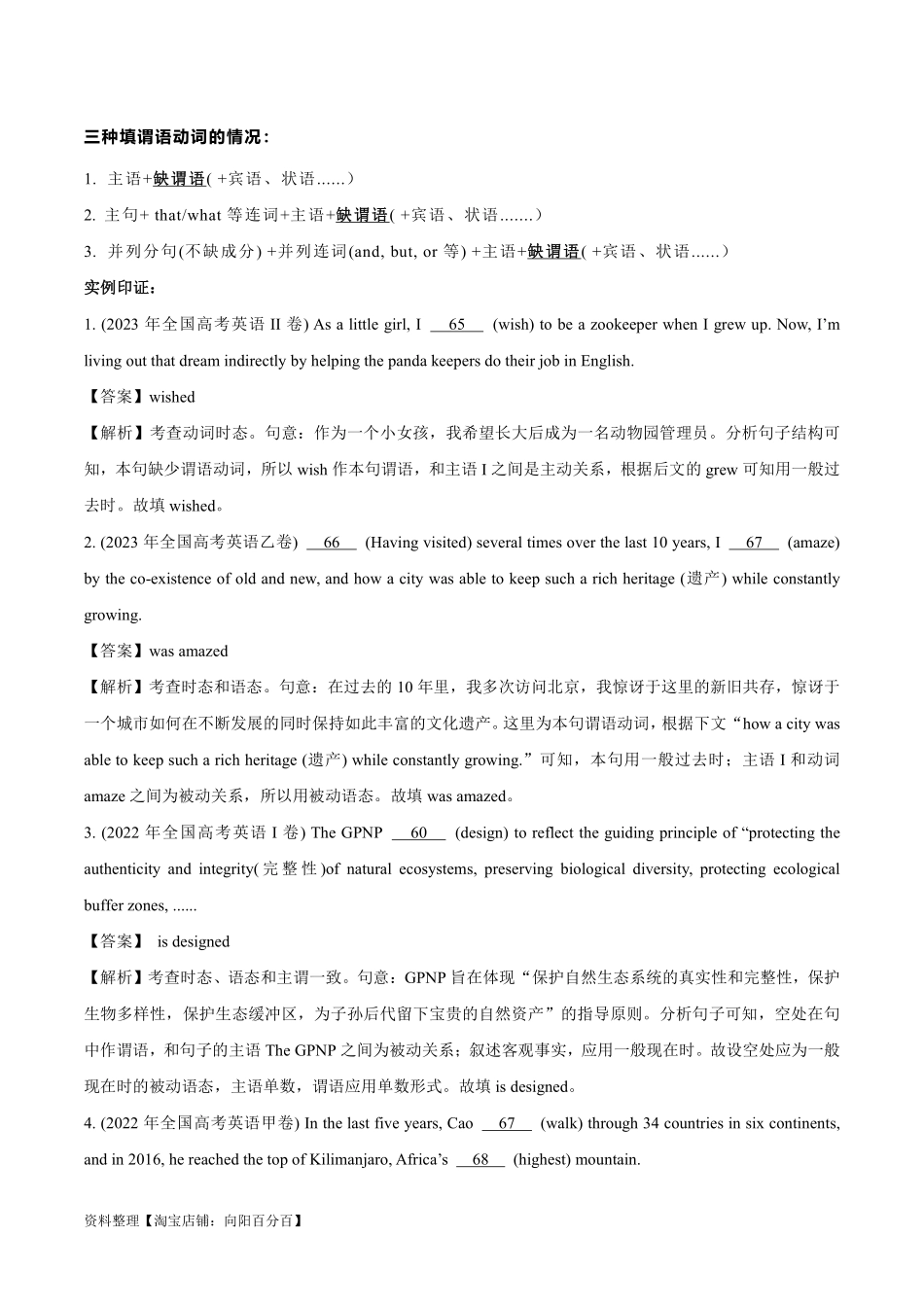 专题3.2.1+语法填空(二)动词（考情分析+真题回顾+最新模拟试题）（解析版）.pdf_第3页
