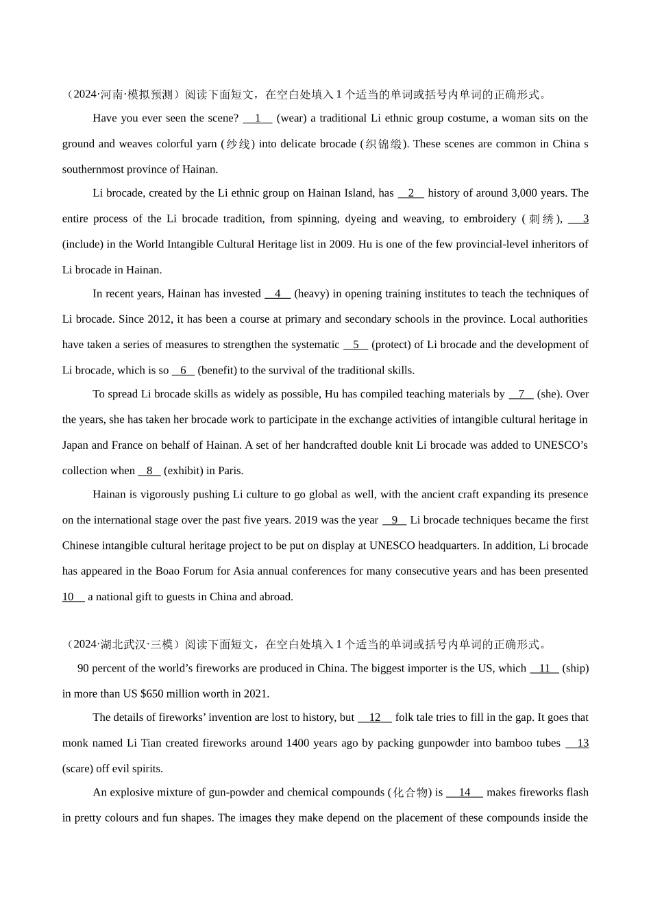 语法填空名校模拟真题强化练94-（高考真题+名校模拟真题）.docx_第1页