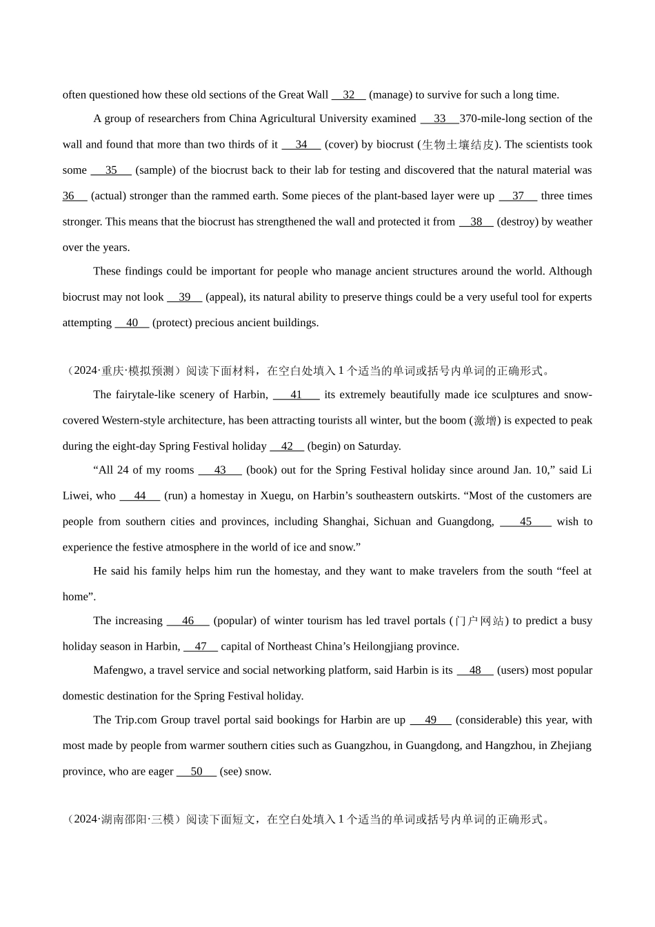 语法填空名校模拟真题强化练94-（高考真题+名校模拟真题）.docx_第3页