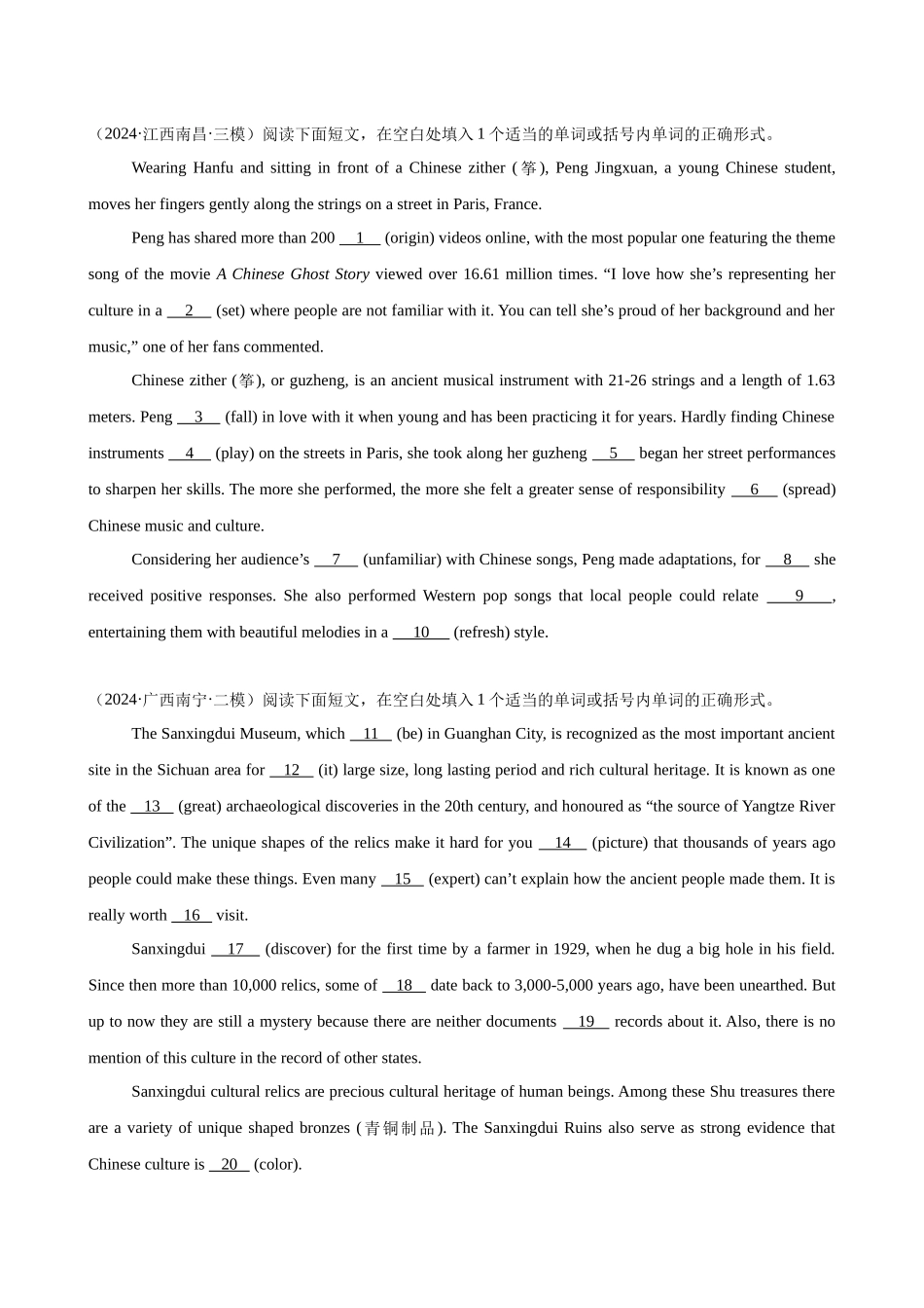 语法填空名校模拟真题强化练95-(高考真题+名校模拟真题).docx_第1页