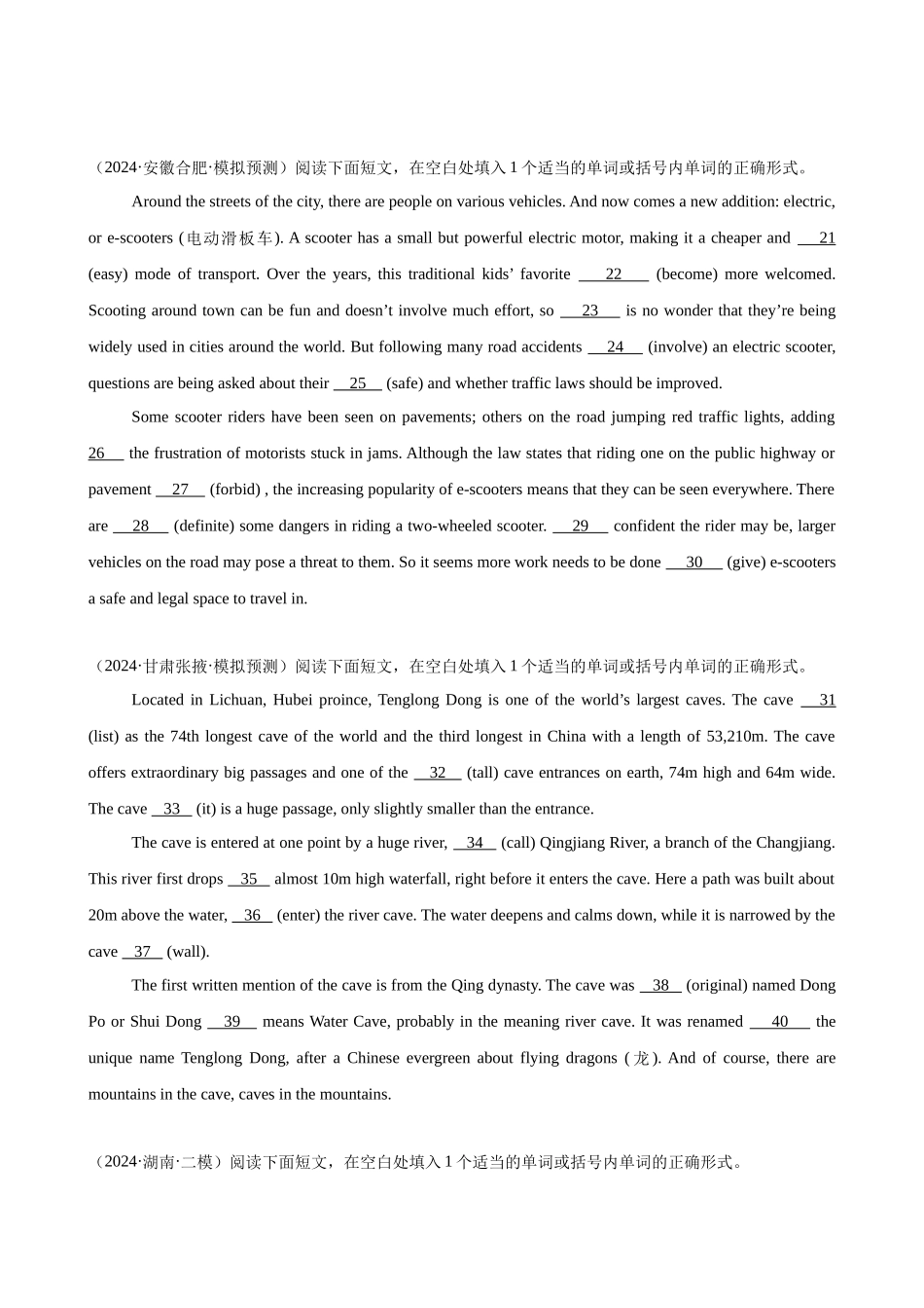 语法填空名校模拟真题强化练95-(高考真题+名校模拟真题).docx_第2页