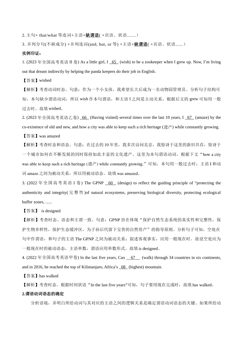 专题3.2.1+语法填空(二)动词（考情分析+真题回顾+最新模拟试题）（原卷版）.docx_第3页
