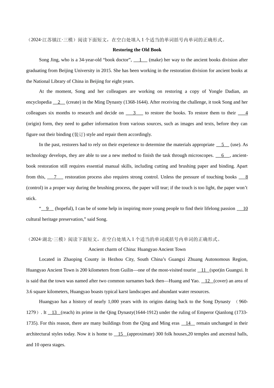 语法填空名校模拟真题强化练97-（高考真题+名校模拟真题）.docx_第1页