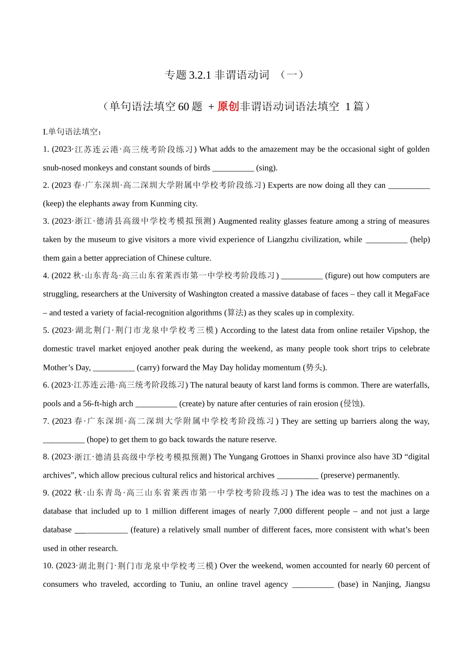 专题3.2.1非谓语动词  (冲击双一流 单句语法填空60题 + 原创语法填空1篇) .docx_第1页