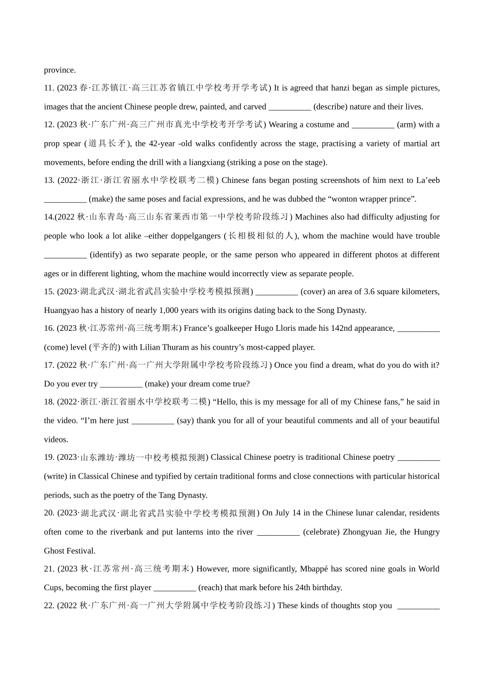 专题3.2.1非谓语动词  (冲击双一流 单句语法填空60题 + 原创语法填空1篇) .docx_第2页