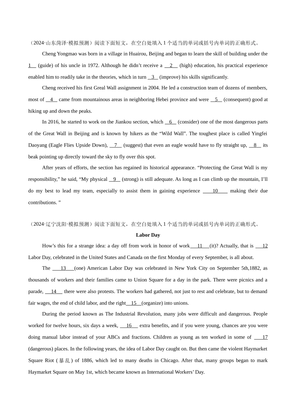 语法填空名校模拟真题强化练98-（高考真题+名校模拟真题）.docx_第1页