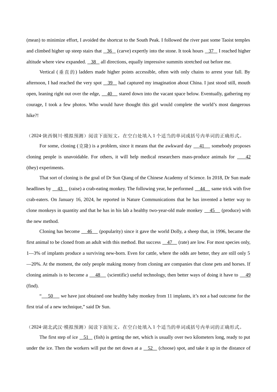 语法填空名校模拟真题强化练98-（高考真题+名校模拟真题）.docx_第3页