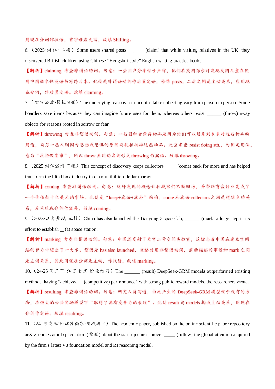 专题3.2.1非谓语动词之-ing分词 (冲击双一流单句语法填空100题 + 原创代词、冠词语法填空1篇）教师版.docx_第2页