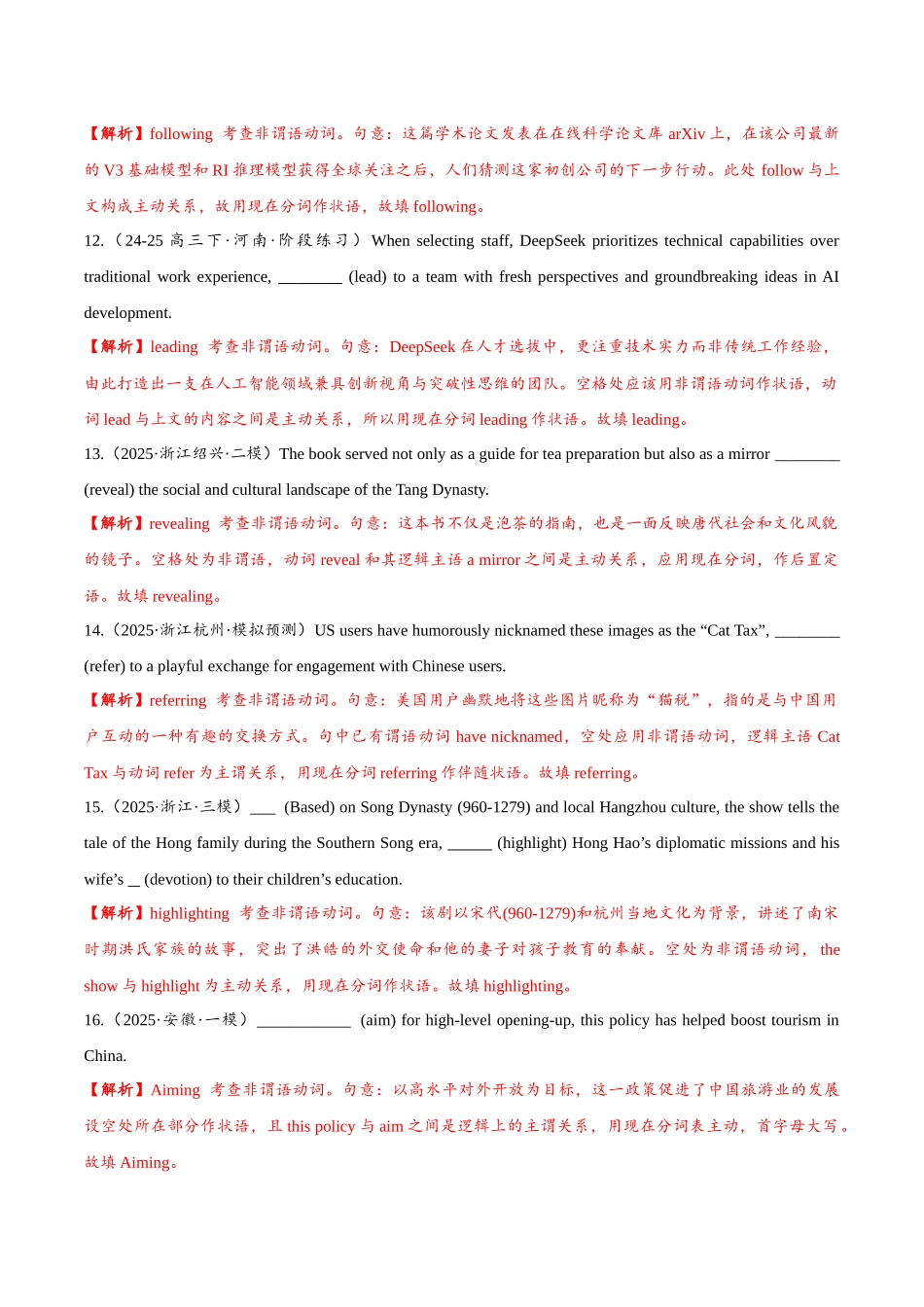 专题3.2.1非谓语动词之-ing分词 (冲击双一流单句语法填空100题 + 原创代词、冠词语法填空1篇）教师版.docx_第3页
