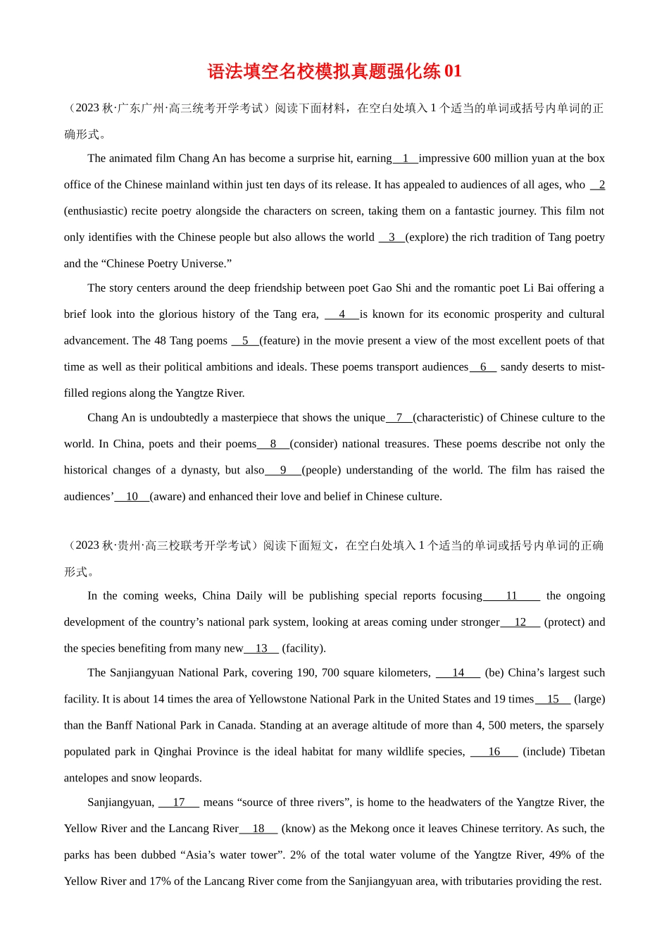 语法填空名校最新模拟真题强化练01-（高考真题+名校模拟真题）.docx_第1页