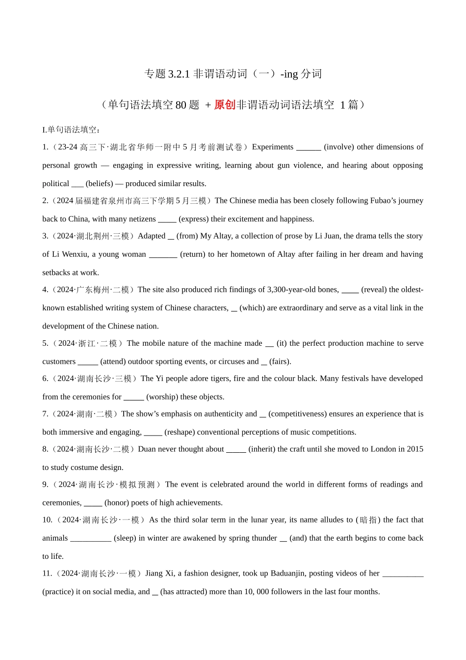 专题3.2.1非谓语动词之-ing分词（单句语法填空80题 + 中国在巴黎奥运创造历史原创语法填空1篇).docx_第1页