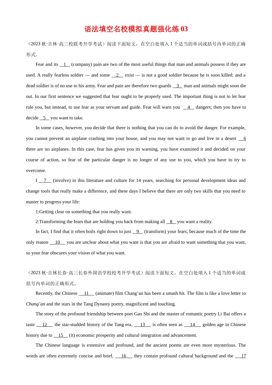 语法填空名校最新模拟真题强化练03-(高考真题+名校模拟真题).docx_第1页