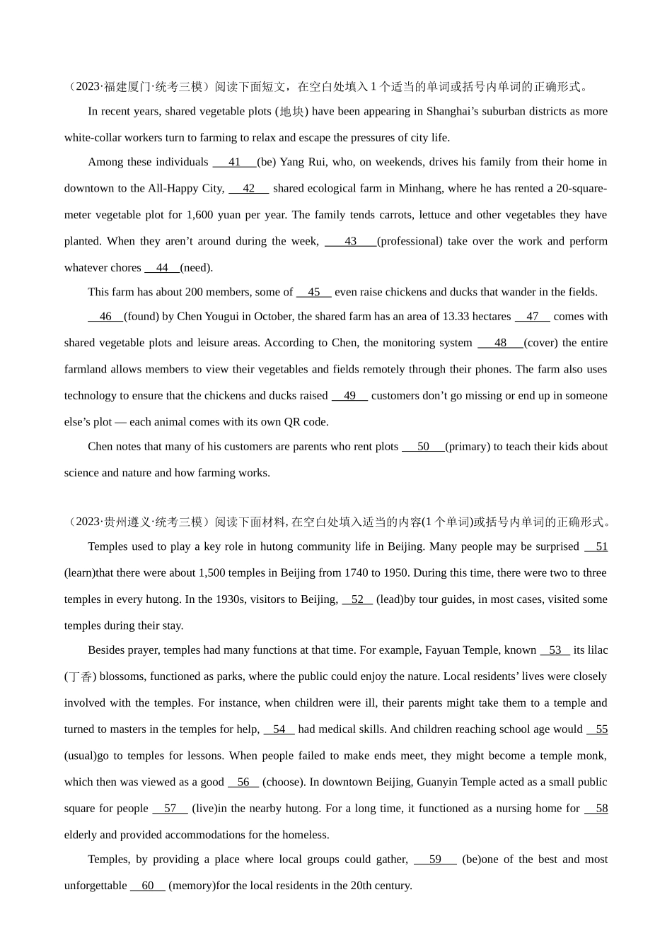 语法填空名校最新模拟真题强化练03-(高考真题+名校模拟真题).docx_第3页