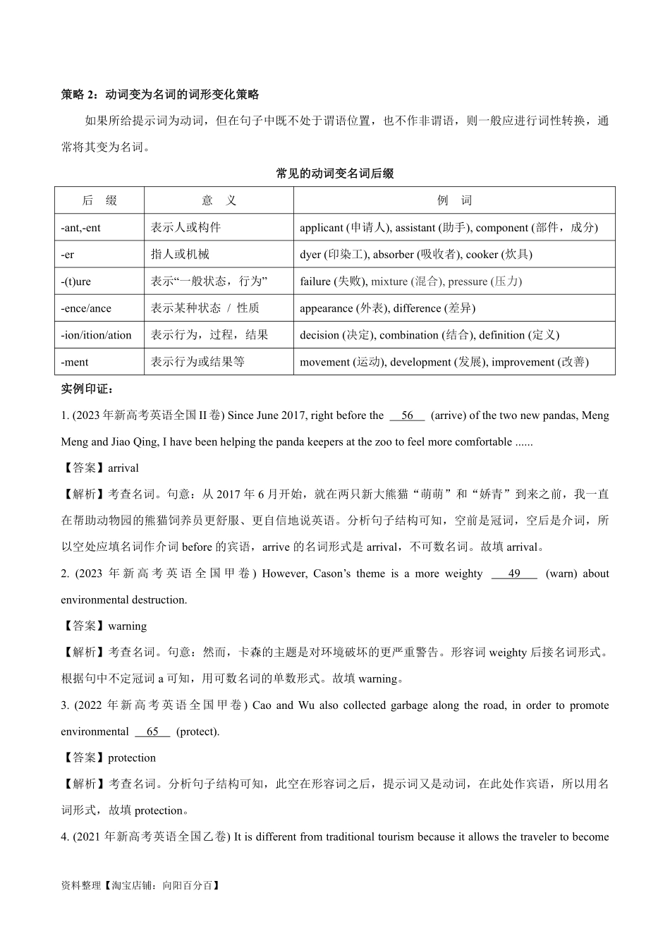 专题3.2.2+语法填空(三)名词、形容词、副词、代词等（考情分析+真题回顾+最新模拟试题）（解析版）.pdf_第2页