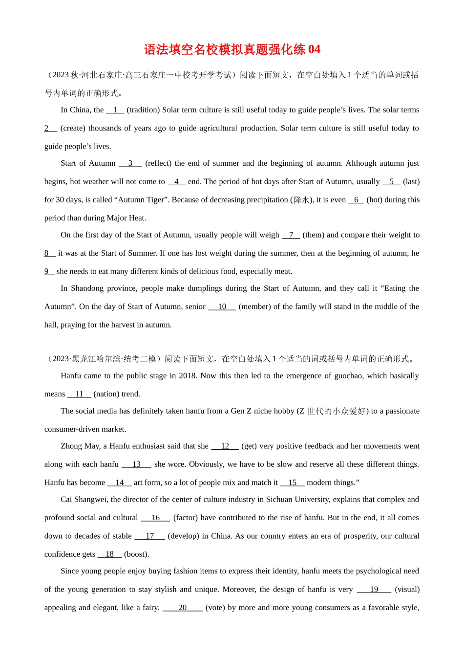 语法填空名校最新模拟真题强化练04-（高考真题+名校模拟真题）.docx_第1页